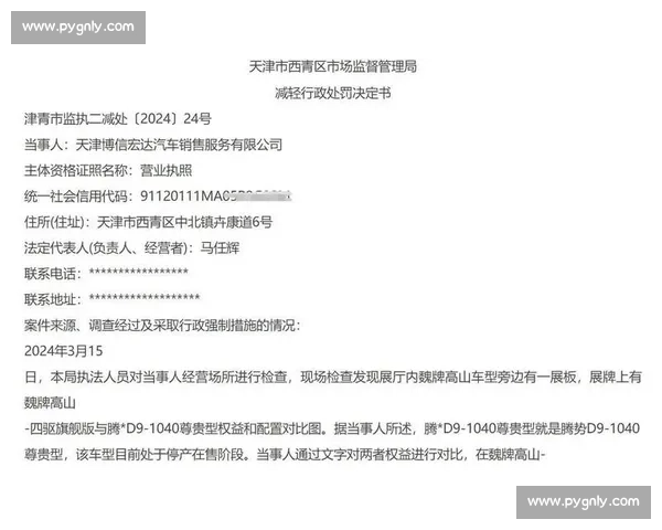 处罚结果公布:某公司因违反规定被罚款及整改,严重影响行业声誉